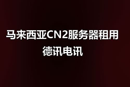 多国家用户同时访问，香港云主机能扛住吗？