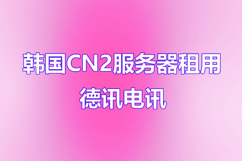 新站上线选择台湾云主机是否合适？
