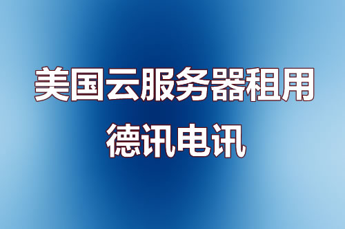 中小企业业务系统使用香港云服务器是否更容易维护？