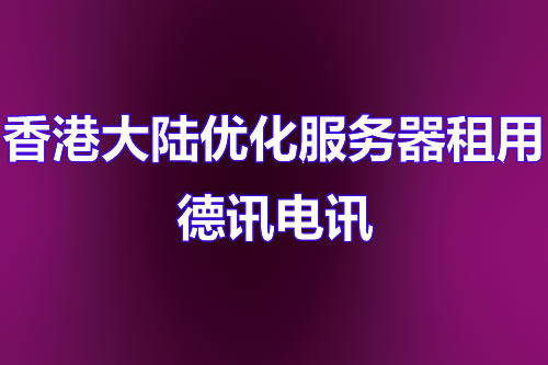 2026年海外云服务器排名前十有哪些选择