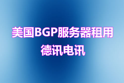 远程办公系统部署在台湾节点合适吗？
